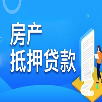 金川​房产抵押贷款