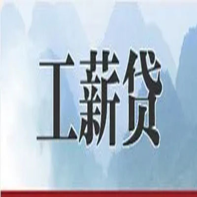 金川公积金负债整合怎么办理，公积金贷款的负债率