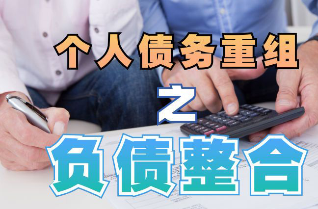 金川债务重组公司，金川债务优化减轻还款压力！