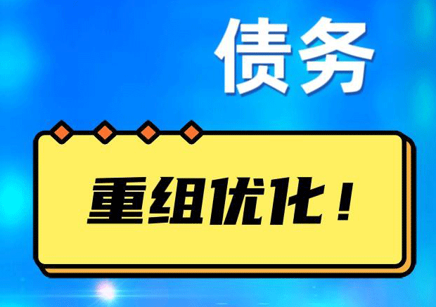金川探索你的公积金贷款潜力：债务整合与贷款机会
